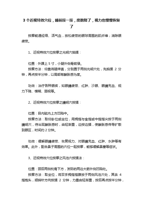 3个近视特效穴位，睡前按一按，度数降了，视力也慢慢恢复了