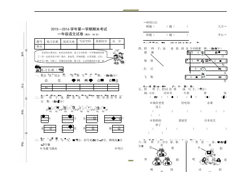 2017年一年级语文期末考试试卷