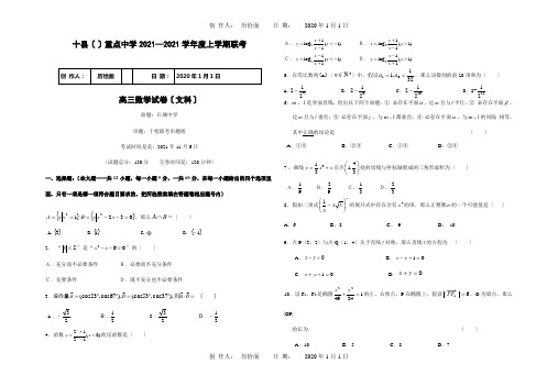 高三数学试题集文理共9份 4