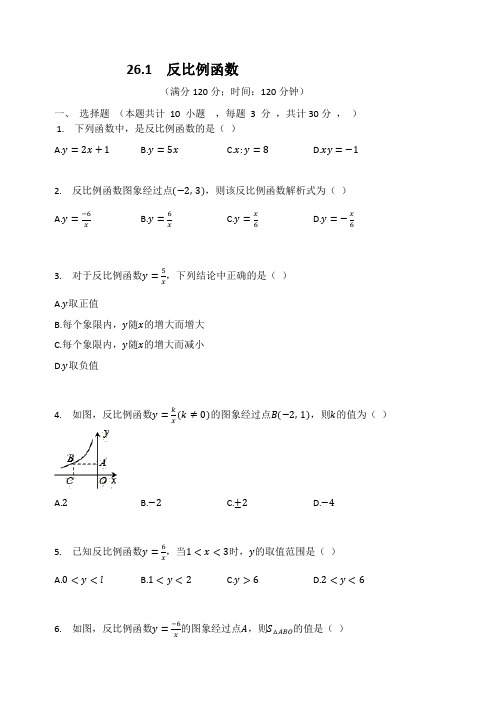 人教版九年级数学下册   26章基础复习题(有答案)