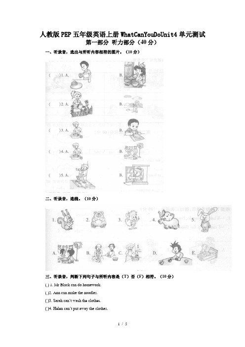 人教版PEP五年级英语上册WhatCanYouDoUnit4单元测试