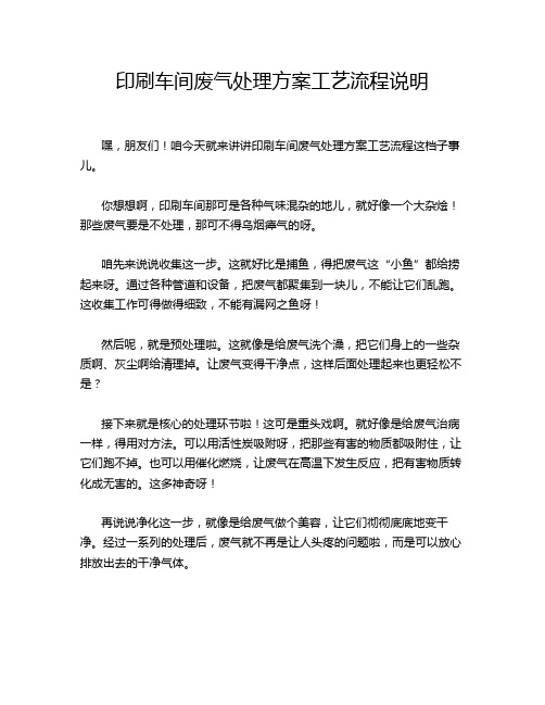 印刷车间废气处理方案工艺流程说明