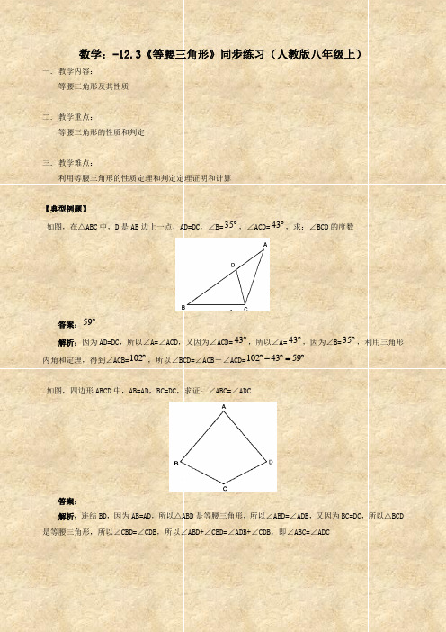 数学:12.3《等腰三角形》同步练习(人教版八年级上)