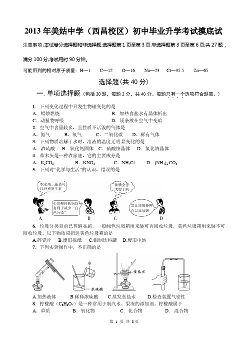 2013年初中毕业暨升学考试模拟试卷(一)_初三化学 2