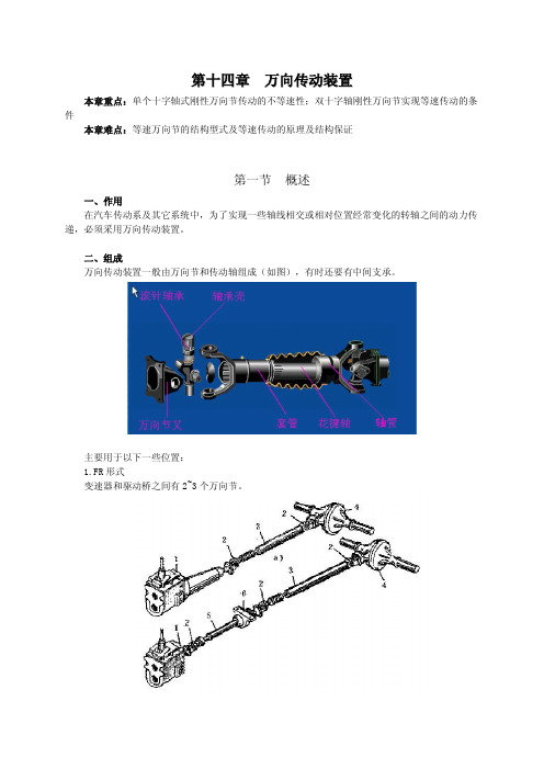 第十四章 万向传动装置