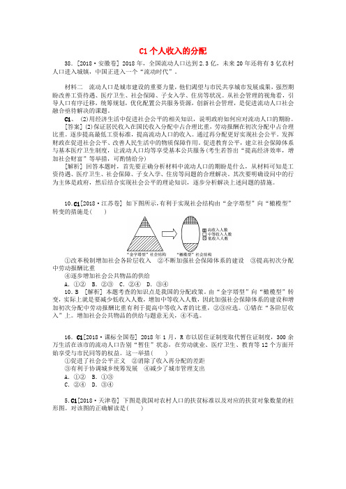 最新-2018年高考政治 高考试题+模拟新题分类汇编专题3