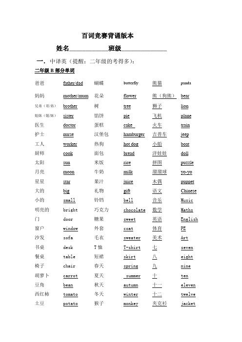 百词竞赛背诵版本