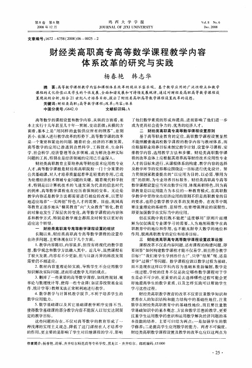 财经类高职高专高等数学课程教学内容体系改革的研究与实践