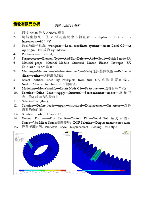 行星减速机中的齿轮ANSYS有限元分析