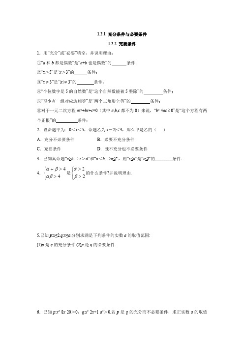 课时作业17：1.2.1 充分条件与必要条件~1.2.2 充要条件