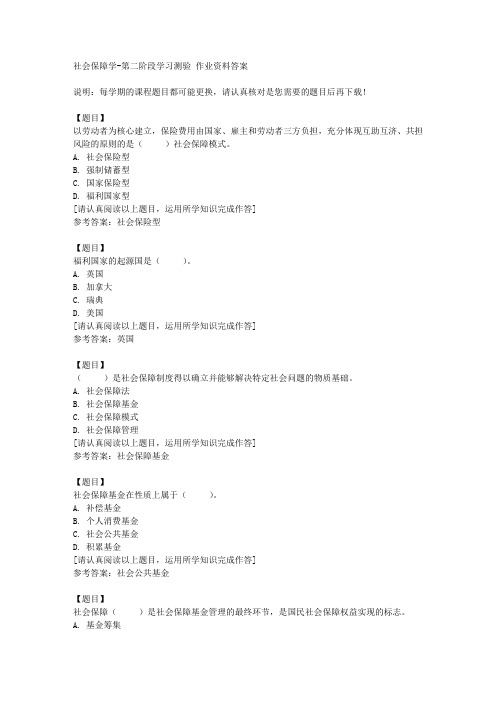 国开(宁夏)50627《社会保障学》第二阶段学习测验复习资料答案