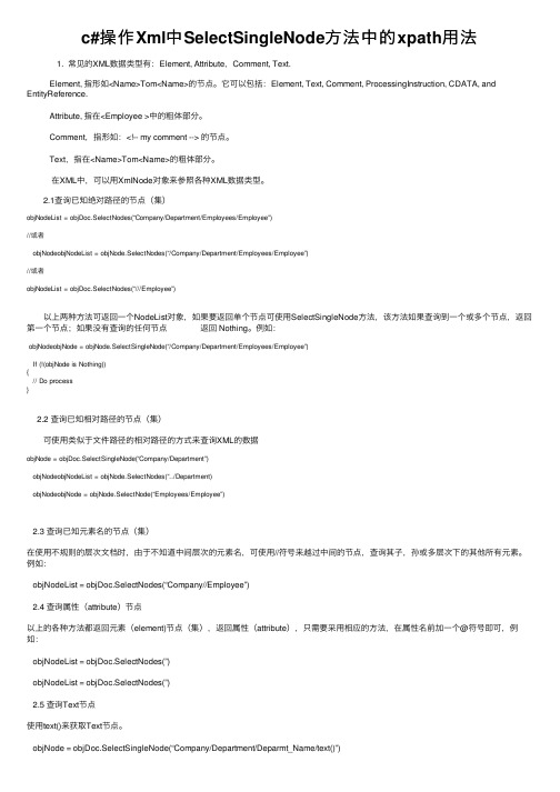 c#操作Xml中SelectSingleNode方法中的xpath用法
