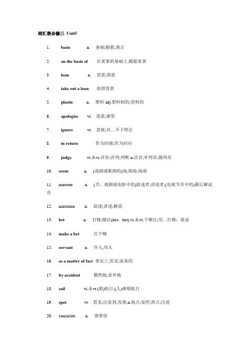 新版人教版高中英语词汇表必修三 Unit5