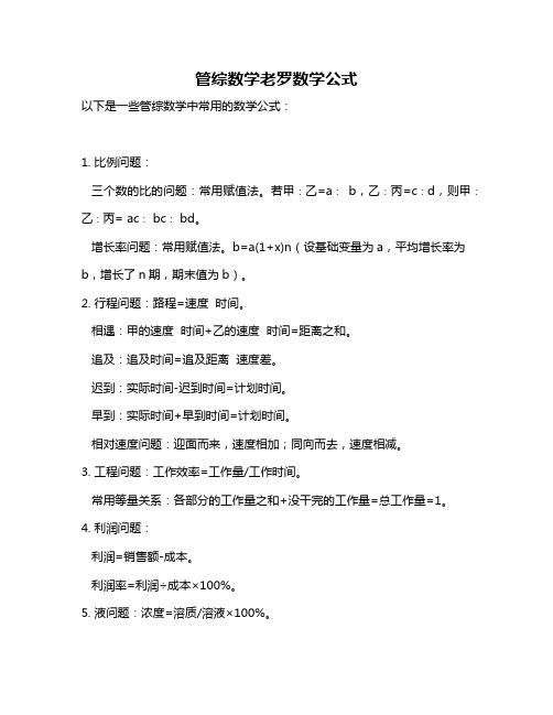 管综数学老罗数学公式