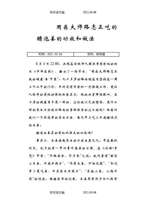 国医大师路志正吃的醋泡姜的功效和做法之欧阳道创编