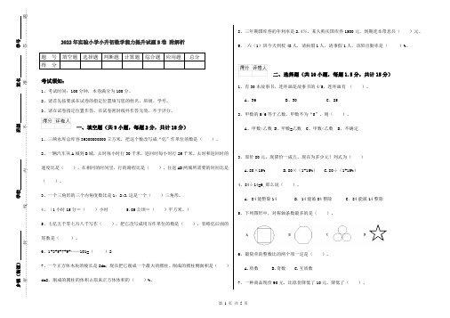 2022年实验小学小升初数学能力提升试题B卷 附解析