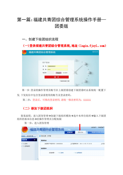 新·福建共青团综合管理系统操作手册-南平团市委