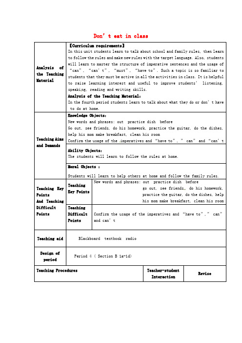 甘肃省武威第十一中学七年级英语下册《Unit 4 Don't eat in class》教案6 (新版)人教新目标版