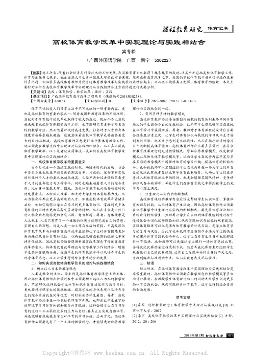 高校体育教学改革中实现理论与实践相结合