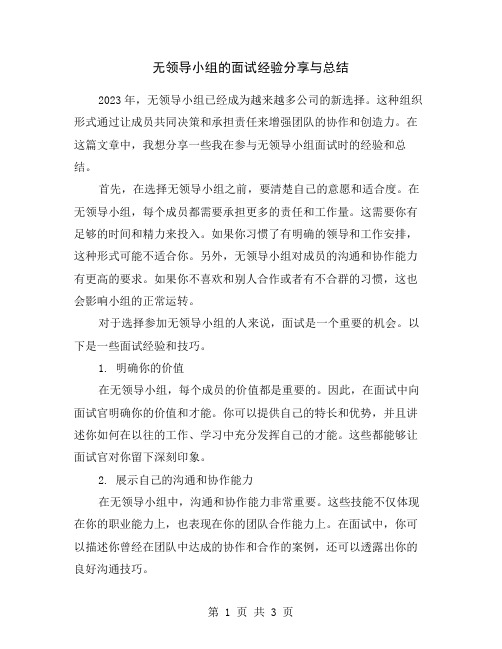 无领导小组的面试经验分享与总结