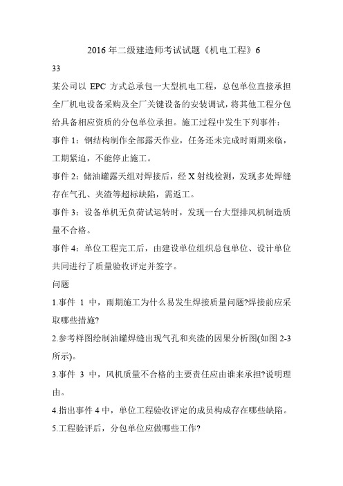 2016年二级建造师考试试题《机电工程》6