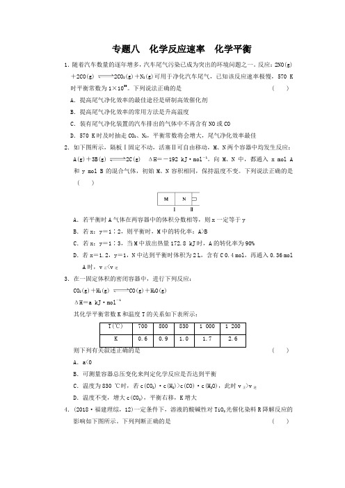 高考化学二轮复习训练：专题(8)-化学反应速率 化学平衡(含答案)