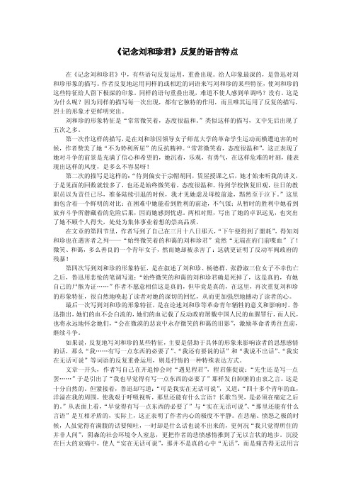 《记念刘和珍君》反复的语言特点.doc