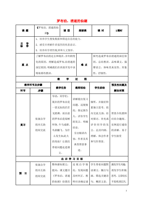 初中八年级语文下册第三单元12《罗布泊,消逝的仙湖》导学案(新版)新人教版