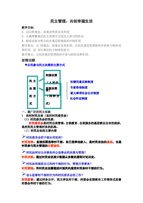 教学设计4：2.3 民主管理：共创幸福生活