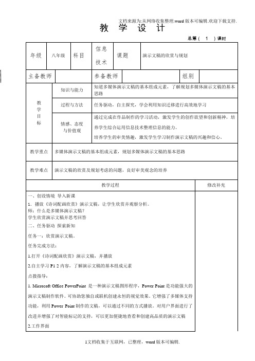 甘肃教育出版社八年级信息技术上册全册