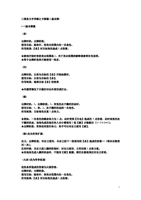 三国杀文字详解之卡牌篇