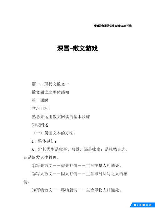 深雪-散文游戏