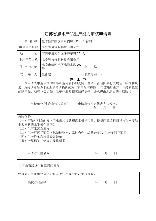 涉水产品卫生许可申报资料