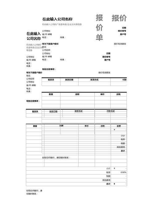 公司报价单通用报价单模板