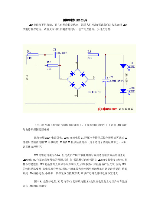 图解制作LED灯具