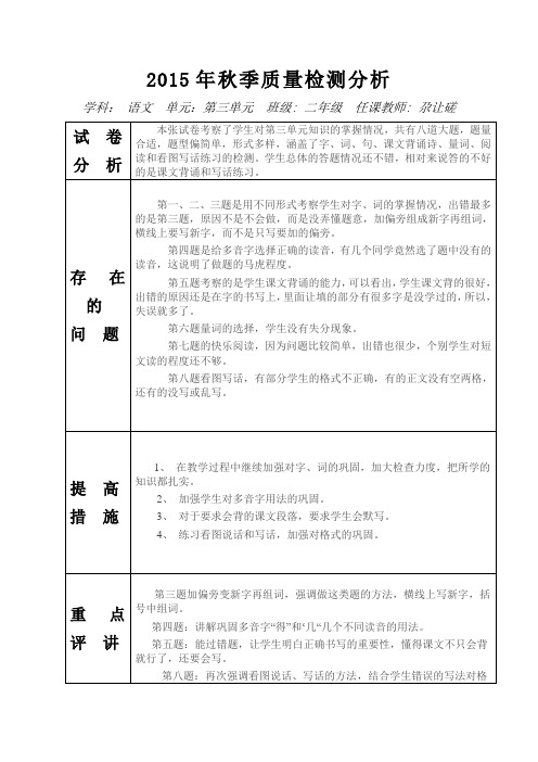 二年级语文三单元试卷分析