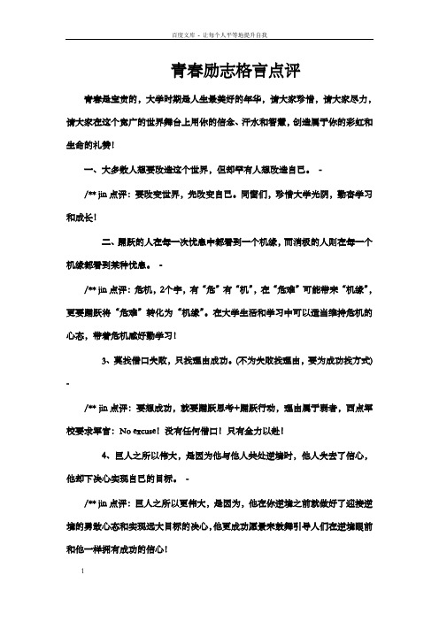 青春励志格言点评