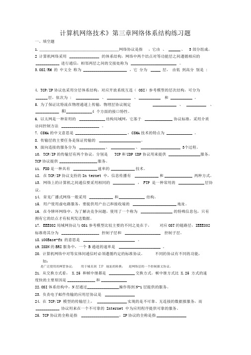 《计算机网络技术》第三章网络体系结构练习题