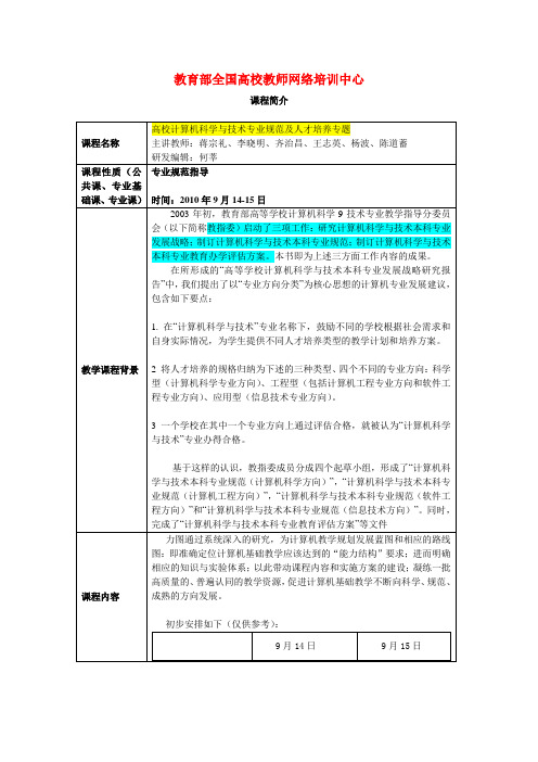 教育部全国高校教师网络培训中心