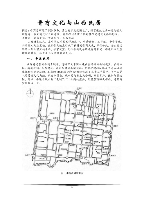 晋商宅院