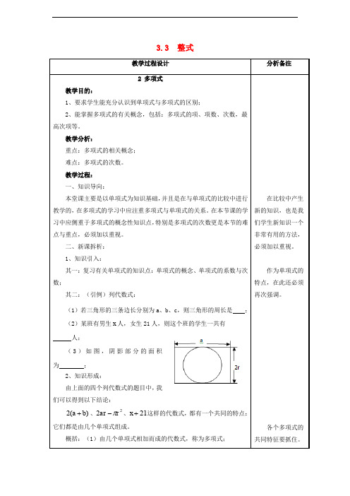 七年级数学上册 第3章 整式的加减 第3节 整式 2《多项