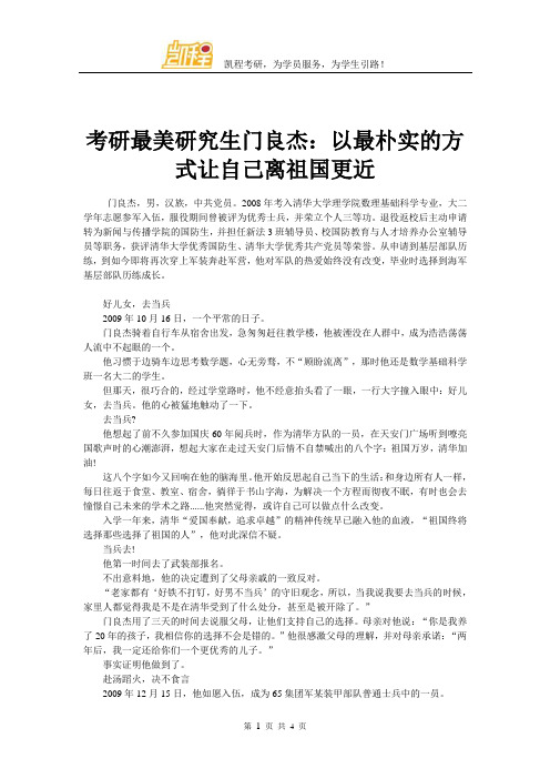 考研最美研究生门良杰:以最朴实的方式让自己离祖国更近