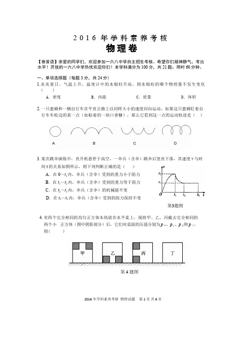 安徽省合肥市168中学2016年自主招生物理试卷及参考答案