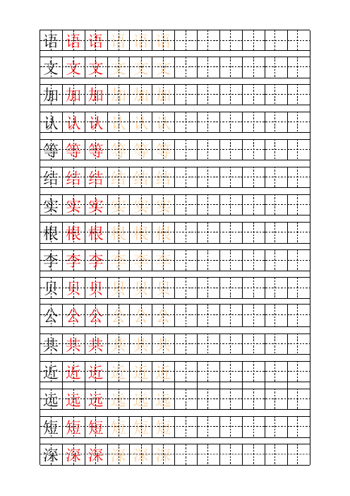 幼儿学前小学悟空识字描红361-420