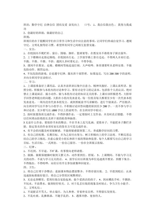 班规