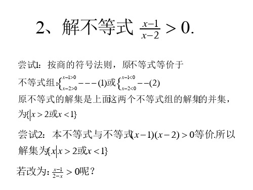 分式与高次不等式的解法举例(PPT)4-4