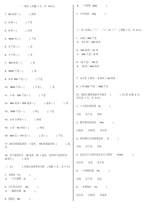 人教版六年级数学上册单位换算试题总复习-精选