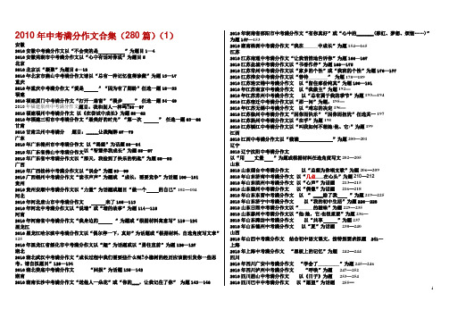 2010年中考满分作文合3