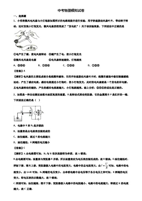 {3套试卷汇总}2019-2020上海市静安区中考达标检测物理试题