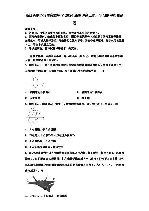 浙江省桐庐分水高级中学2024届物理高二第一学期期中检测试题含解析